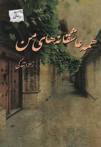 کتاب همه عاشقانه های من