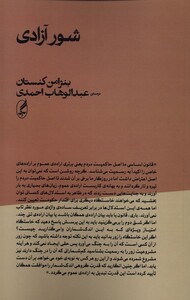 کتاب شور آزادی
