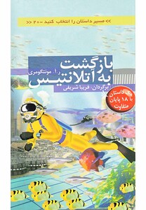 کتاب مسیر داستان را انتخاب کنید 20 بازگشت به آتلانتیس