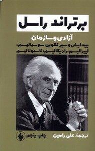 کتاب آزادی و سازمان