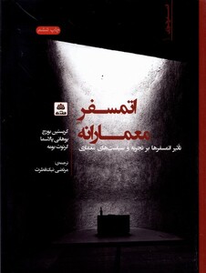 کتاب اتمسفر معمارانه