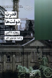 کتاب قدرت دولت‌ها