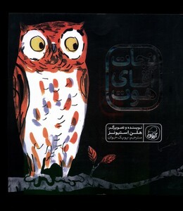 کتاب نجات آقای هوت