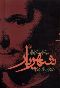 کتاب شهریار ماکیاولی