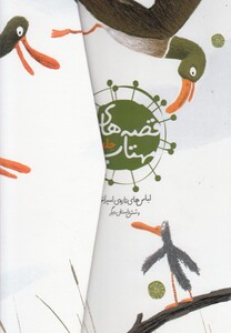 کتاب قصه‎ های مهتاب ج 1 لباس‎ های‎ تازه‎ امپراتور