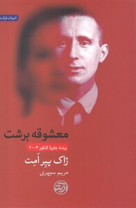 کتاب معشوقه برشت
