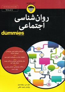 کتاب آسان بیاموزیم روان‌شناسی ‌اجتماعی‌ دامیز