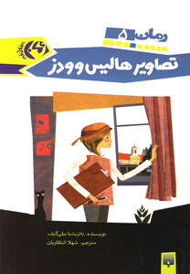 کتاب تصاویر هالیس وودز