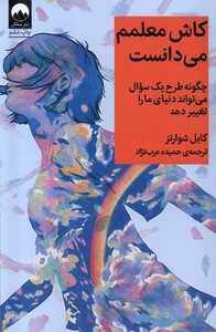 کتاب کاش معلمم می‌دانست