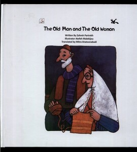 کتاب پیر مرد و پیر زن انگلیسی