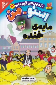 کتاب اسنومن آدم برفی قهرمان 4 مایه‌ی خنده