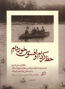 کتاب حظ کردیم و افسوس خوردیم