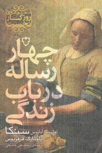 کتاب چهار رساله در باب زندگی