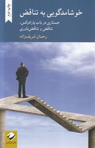 کتاب خوشامدگویی به تناقض