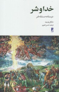 کتاب خدا و شر