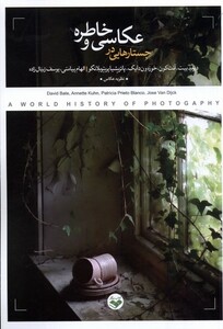 کتاب جستارهایی در عکاسی و خاطره