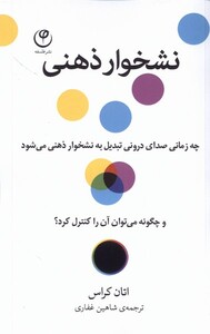 کتاب نشخوار ذهنی