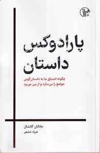 کتاب پارادوکس داستان