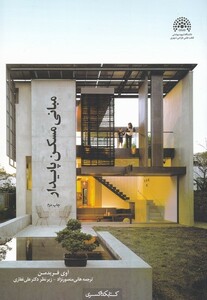 کتاب مبانیی مسکن پایدار