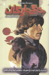 کتاب جنگ ستارگان شماره 3 قلب کوهستان