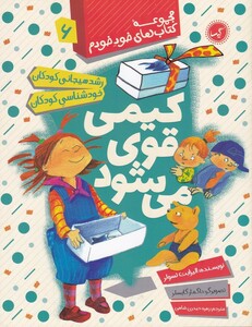 کتاب کتاب های خود خودم 6 کیمی قوی می شود