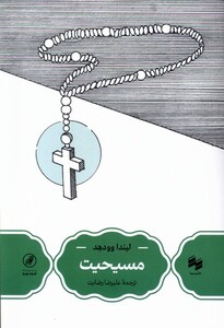 کتاب مسیحیت