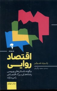 کتاب اقتصاد روایی