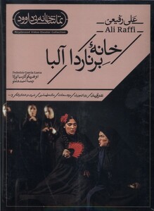 کتاب سی دی خانه برناردا آلبا