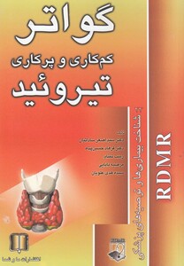 کتاب گواتر و تیروئید شناخت بیماری ها
