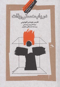 کتاب در باب هستی و ذات