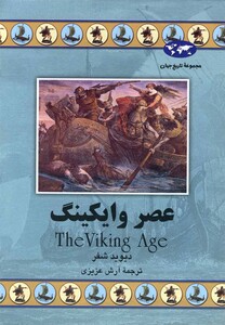 کتاب عصر وایکینگ(54)