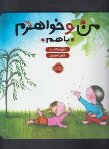 کتاب من و خواهرم باهم