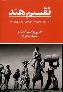 کتاب تقسیم هند