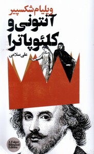 کتاب آنتونی و کلئوپاترا