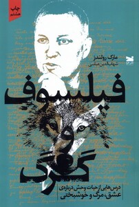 کتاب فیلسوف و گرگ
