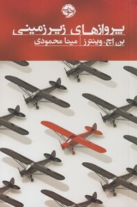 کتاب پروازهای زیر زمینی