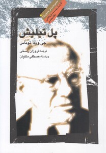 کتاب پل تیلیش