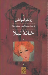 کتاب خانه لیلا