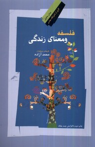 کتاب فلسفه و معنای زندگی