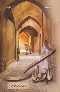 کتاب مارمولک