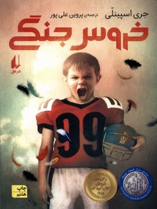 کتاب خروس جنگی