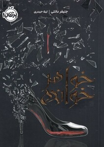 کتاب خواهر خوانده