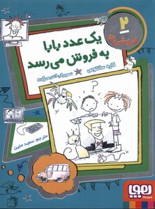 کتاب فروشی ها 2 یک عدد بابا به فروش می رسد