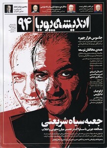 کتاب مجله اندیشه پویا 94 سال سیزدهم دی‌ و بهمن 1403