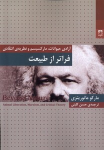 کتاب فراتر از طبیعت