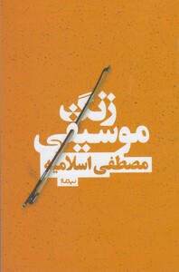 کتاب زنگ موسیقی