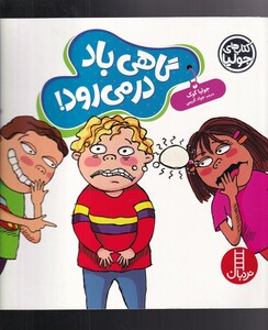 کتاب کتاب‌ جولیا گاهی‌ باد در می‌رود