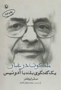 کتاب ملکوت در غبار