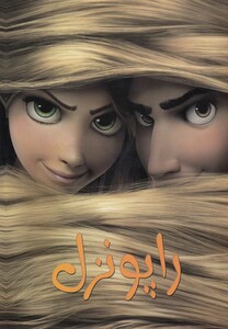 کتاب رنگ آمیزی راپونزل