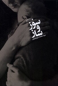 کتاب سوز و ساز